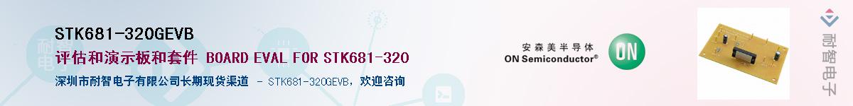 STK681-320GEVBӦ-ǵ