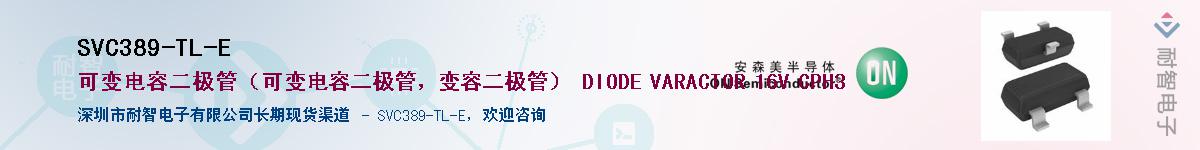 SVC389-TL-E��Ӧ��-���ǵ���