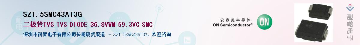 SZ1.5SMC43AT3G��Ӧ��-���ǵ���