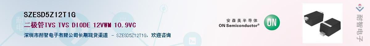 SZESD5Z12T1GӦ-ǵ