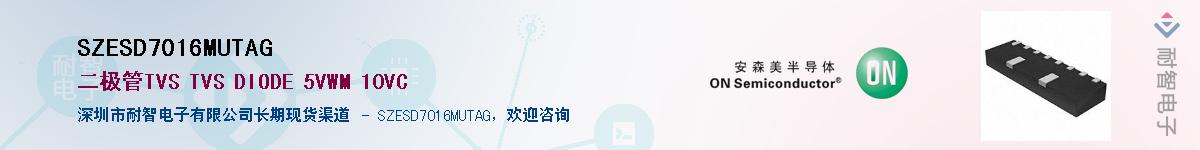 SZESD7016MUTAG��Ӧ��-���ǵ���