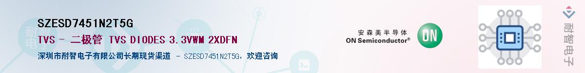 SZESD7451N2T5GӦ-ǵ