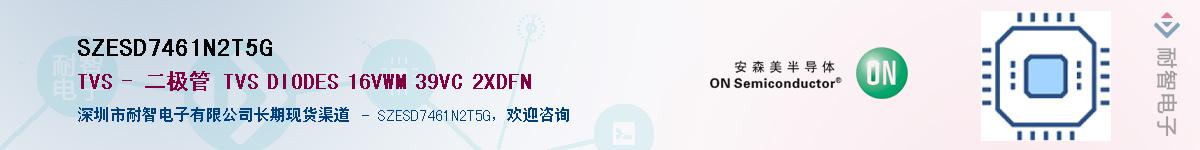 SZESD7461N2T5GӦ-ǵ
