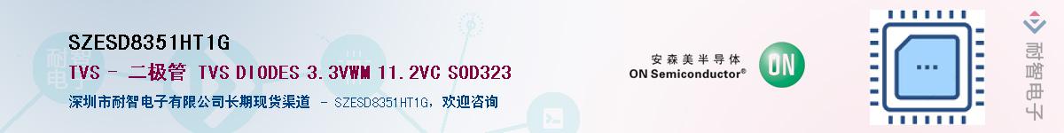 SZESD8351HT1GӦ-ǵ