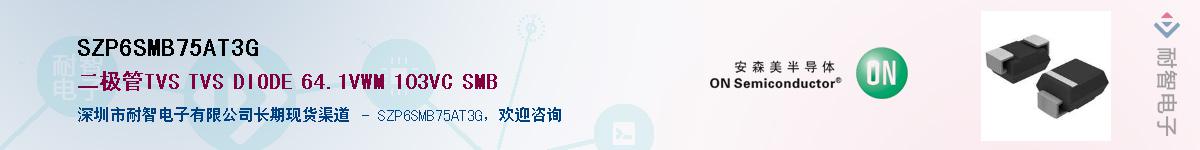 SZP6SMB75AT3G��Ӧ��-���ǵ���