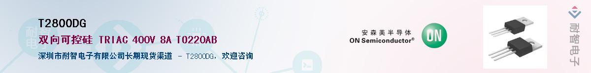 T2800DG��Ӧ��-���ǵ���