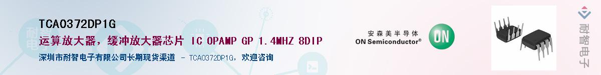 TCA0372DP1GӦ-ǵ