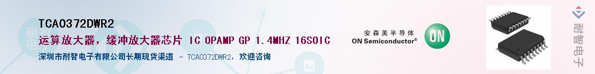 TCA0372DWR2��Ӧ��-���ǵ���