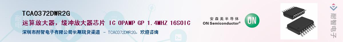 TCA0372DWR2G��Ӧ��-���ǵ���