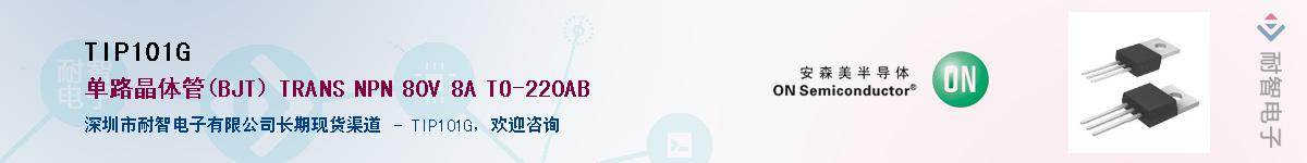 TIP101G��Ӧ��-���ǵ���