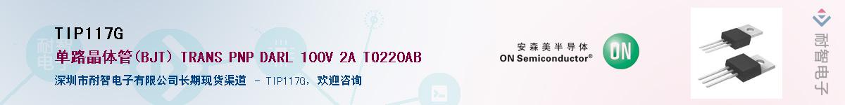 TIP117G��Ӧ��-���ǵ���