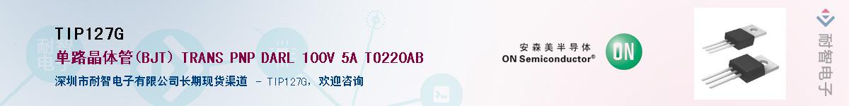 TIP127G��Ӧ��-���ǵ���