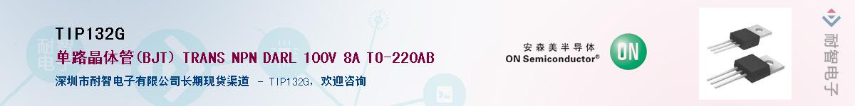 TIP132G��Ӧ��-���ǵ���