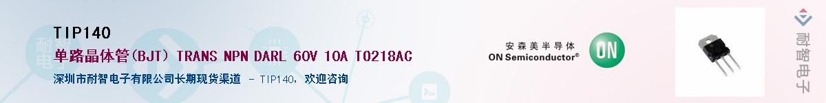 TIP140��Ӧ��-���ǵ���