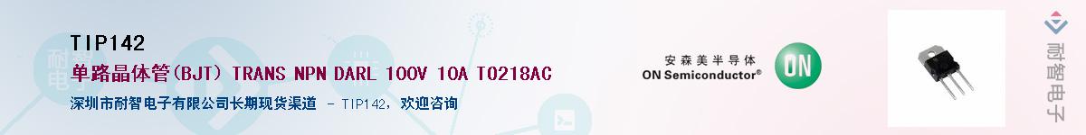 TIP142��Ӧ��-���ǵ���