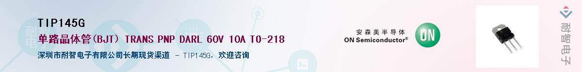 TIP145G��Ӧ��-���ǵ���