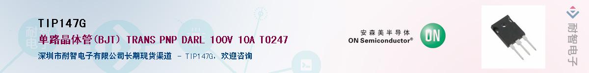 TIP147G��Ӧ��-���ǵ���