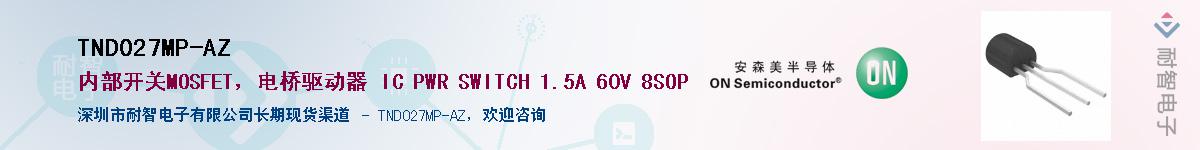 TND027MP-AZ��Ӧ��-���ǵ���
