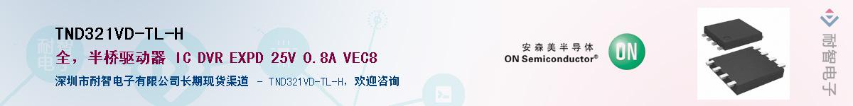 TND321VD-TL-H��Ӧ��-���ǵ���