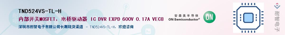 TND524VS-TL-H��Ӧ��-���ǵ���