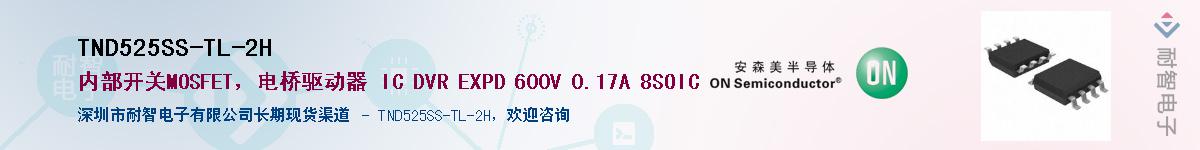 TND525SS-TL-2H��Ӧ��-���ǵ���