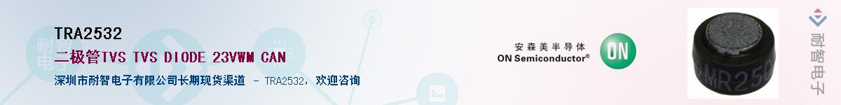 TRA2532��Ӧ��-���ǵ���