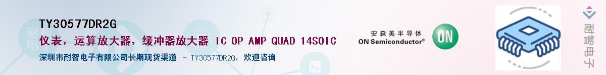 TY30577DR2G��Ӧ��-���ǵ���
