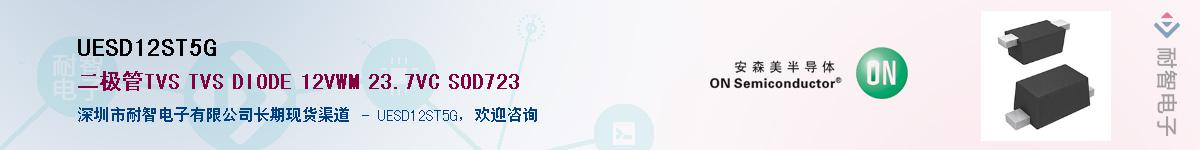 UESD12ST5G��Ӧ��-���ǵ���