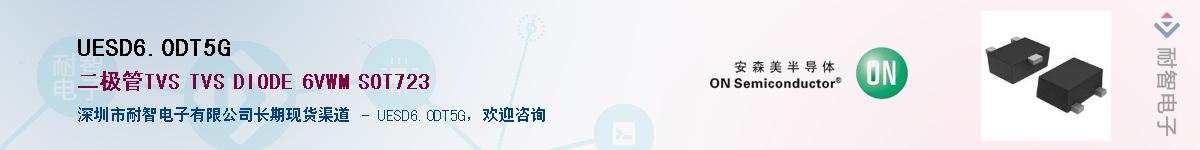 UESD6.0DT5G��Ӧ��-���ǵ���