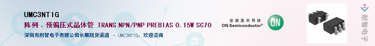 UMC3NT1G��Ӧ��-���ǵ���