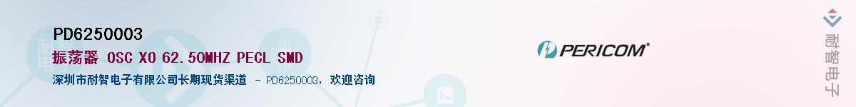 PD6250003��Ӧ��-���ǵ���