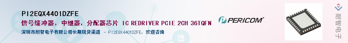 PI2EQX4401DZFEӦ-ǵ