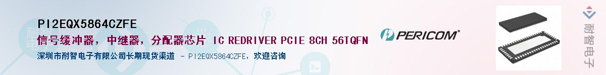 PI2EQX5864CZFEӦ-ǵ