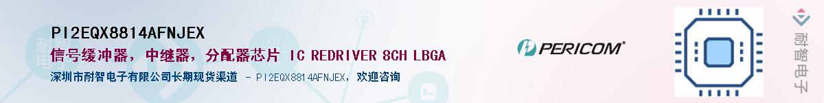 PI2EQX8814AFNJEXӦ-ǵ