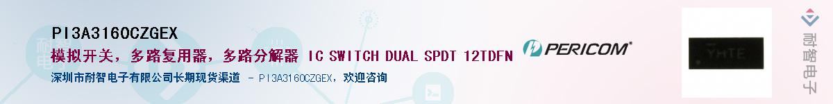 PI3A3160CZGEXӦ-ǵ
