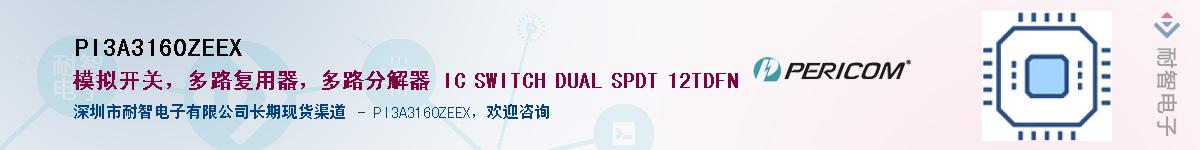 PI3A3160ZEEXӦ-ǵ