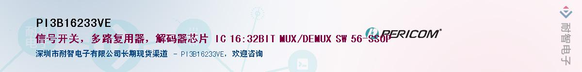 PI3B16233VEӦ-ǵ