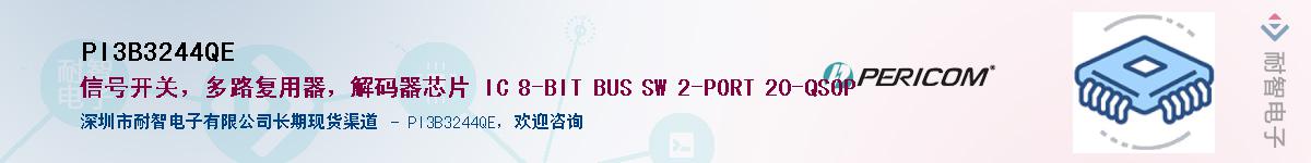 PI3B3244QEӦ-ǵ