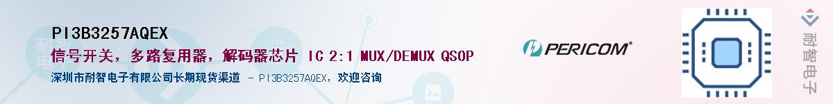 PI3B3257AQEXӦ-ǵ