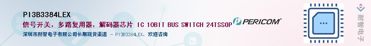 PI3B3384LEXӦ-ǵ