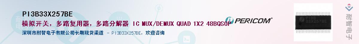 PI3B33X257BEӦ-ǵ