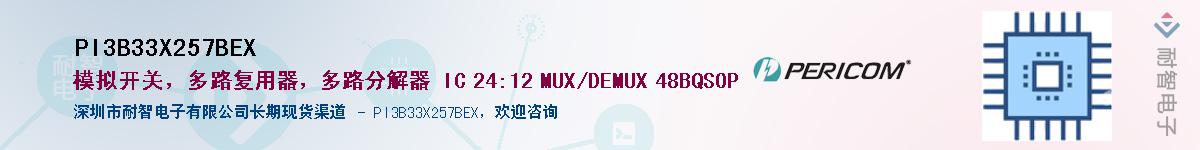 PI3B33X257BEXӦ-ǵ