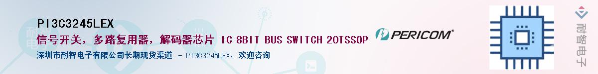 PI3C3245LEX��Ӧ��-���ǵ���