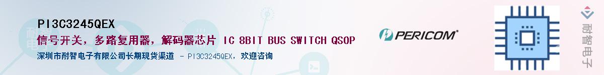 PI3C3245QEXӦ-ǵ
