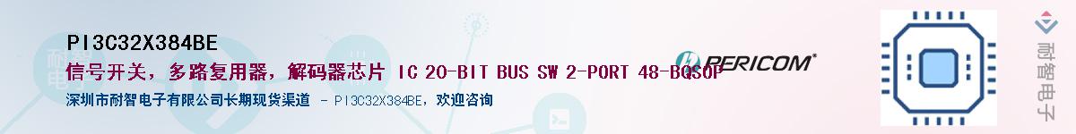 PI3C32X384BEӦ-ǵ