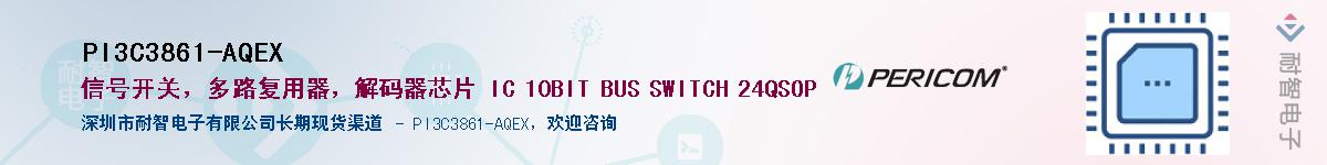 PI3C3861-AQEXӦ-ǵ