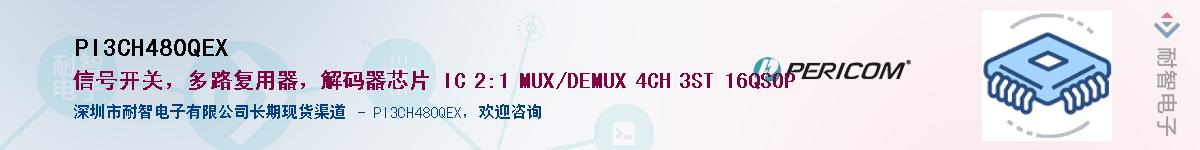 PI3CH480QEX��Ӧ��-���ǵ���