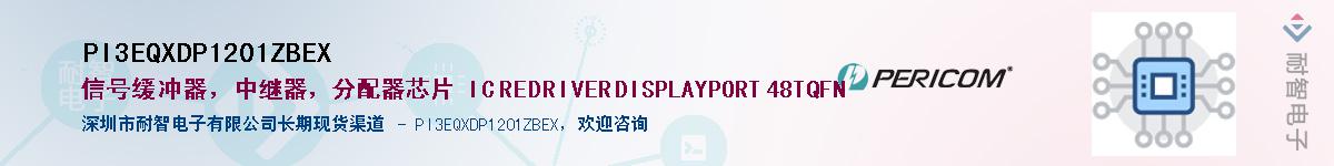 PI3EQXDP1201ZBEX��Ӧ��-���ǵ���