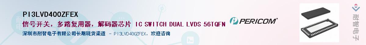 PI3LVD400ZFEXӦ-ǵ