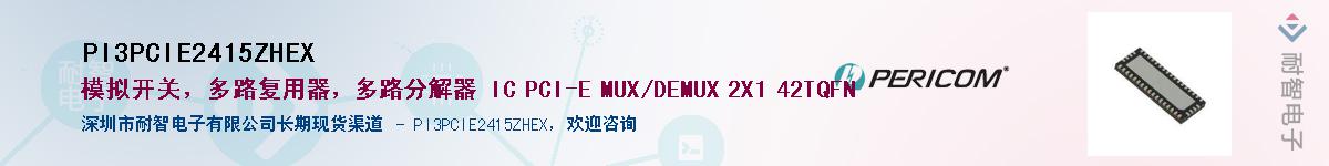 PI3PCIE2415ZHEXӦ-ǵ